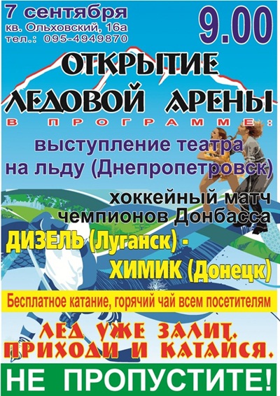 7 сентября состоится открытие Ледовой арены 