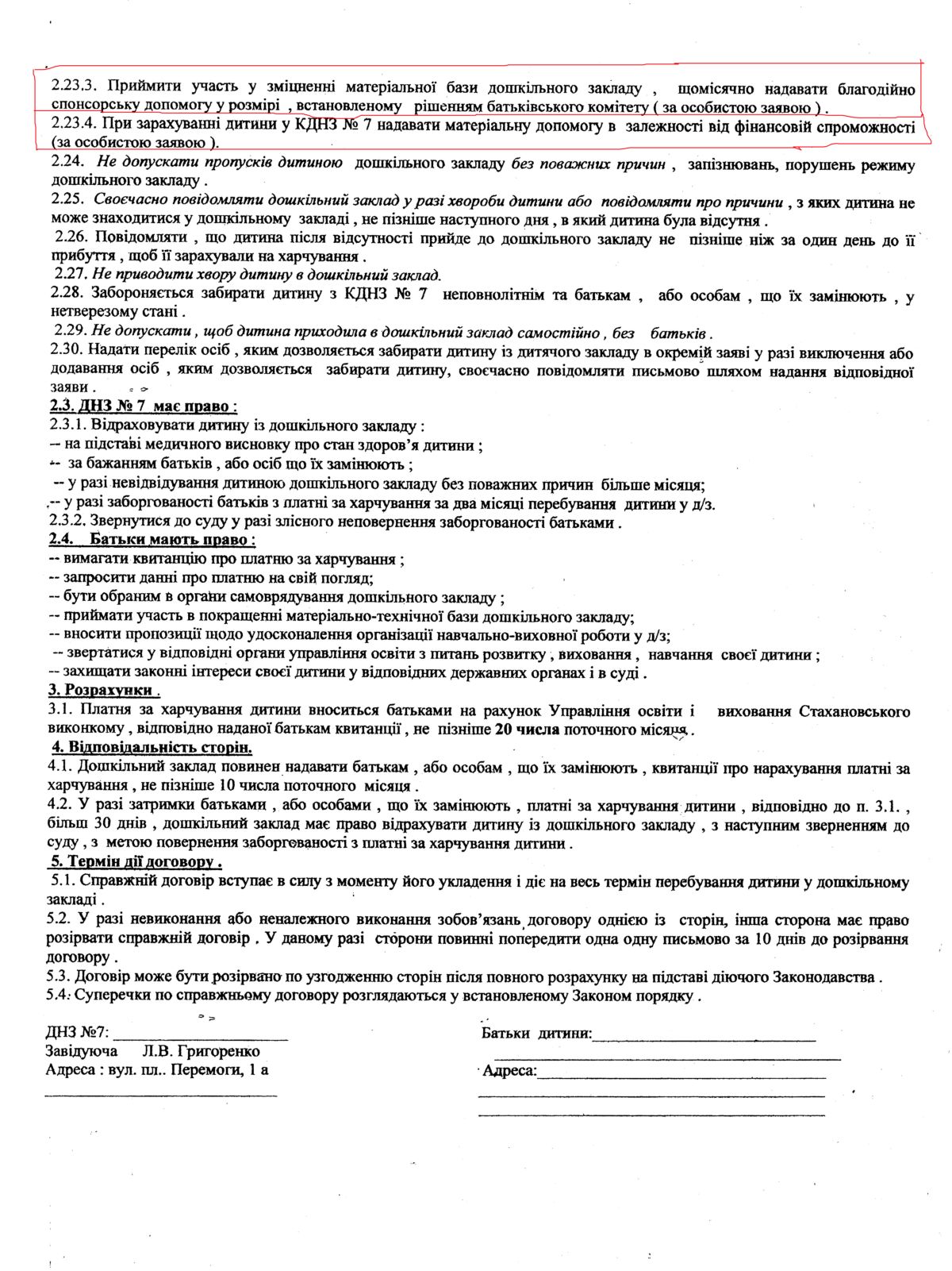 Прокуратура разберется с незаконными поборами в дошкольных учебных заведениях Луганской области 