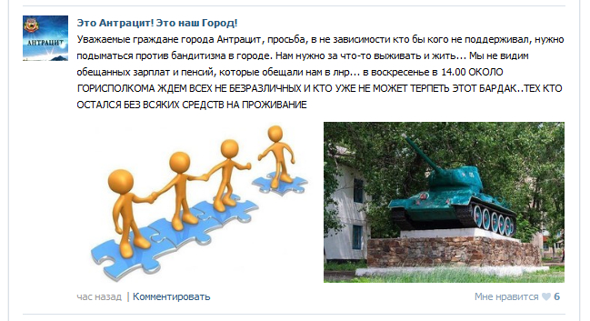 народный сход против ЛНР в Антраците